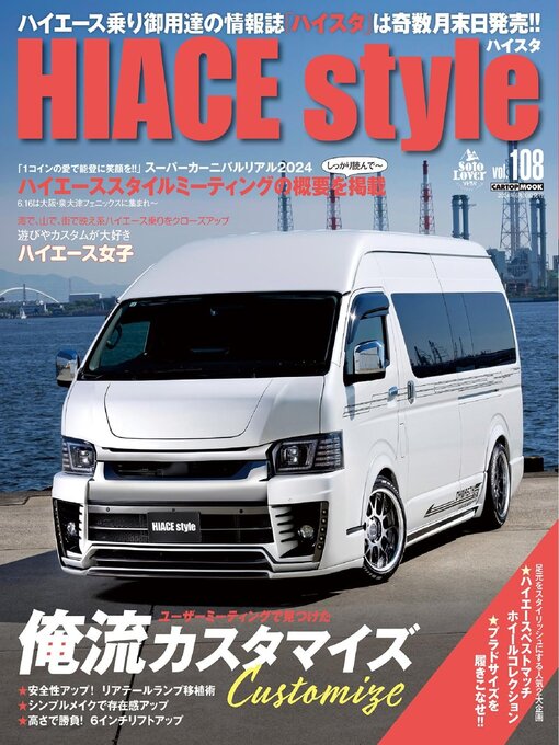 Title details for HIACE Style by Kotsu Times Co., Ltd (C&R) - Available